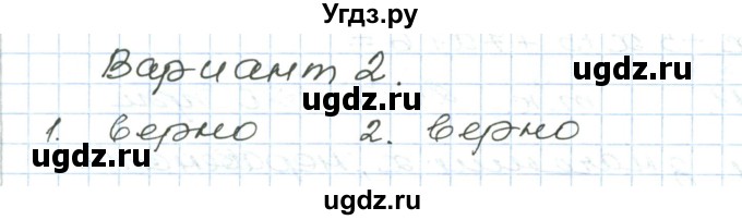 ГДЗ (Решебник) по алгебре 9 класс (дидактические материалы ) Евстафьева Л.П. / проверочные работы / П-17. вариант номер / 2