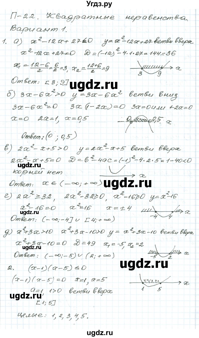 ГДЗ (Решебник) по алгебре 9 класс (дидактические материалы ) Евстафьева Л.П. / проверочные работы / П-22. вариант номер / 1