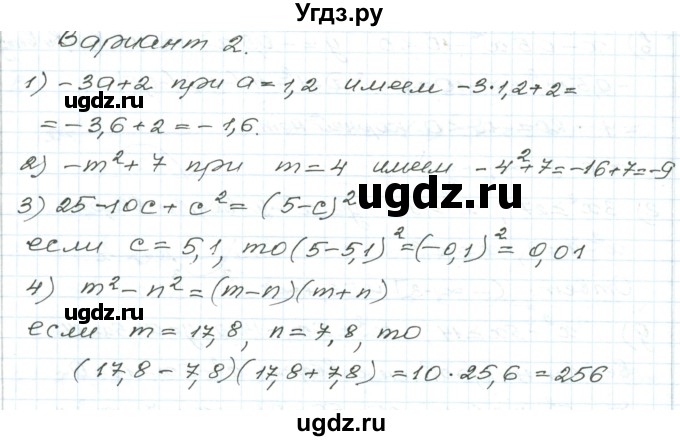 ГДЗ (Решебник) по алгебре 9 класс (дидактические материалы ) Евстафьева Л.П. / проверочные работы / П-23. вариант номер / 2