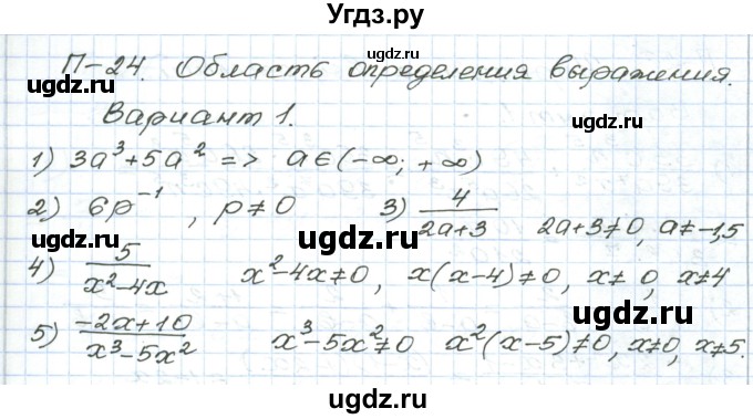 ГДЗ (Решебник) по алгебре 9 класс (дидактические материалы ) Евстафьева Л.П. / проверочные работы / П-24. вариант номер / 1