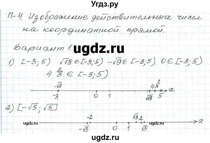 ГДЗ (Решебник) по алгебре 9 класс (дидактические материалы ) Евстафьева Л.П. / проверочные работы / П-4. вариант номер / 1