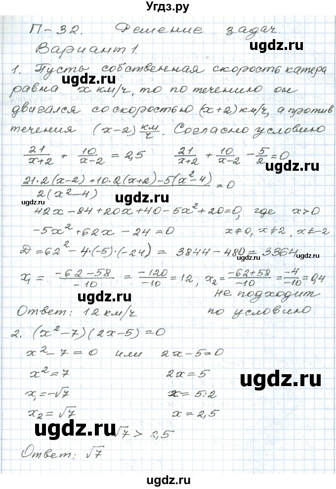 ГДЗ (Решебник) по алгебре 9 класс (дидактические материалы ) Евстафьева Л.П. / проверочные работы / П-32. вариант номер / 1