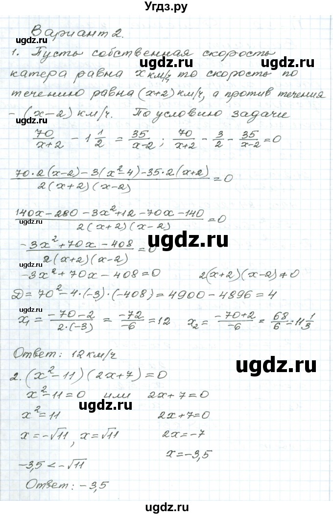 ГДЗ (Решебник) по алгебре 9 класс (дидактические материалы ) Евстафьева Л.П. / проверочные работы / П-32. вариант номер / 2