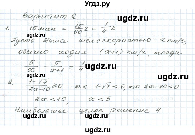 ГДЗ (Решебник) по алгебре 9 класс (дидактические материалы ) Евстафьева Л.П. / проверочные работы / П-33. вариант номер / 2