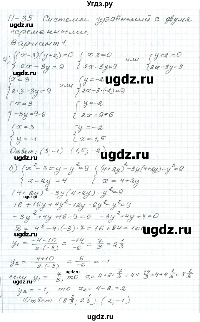 ГДЗ (Решебник) по алгебре 9 класс (дидактические материалы ) Евстафьева Л.П. / проверочные работы / П-35. вариант номер / 1