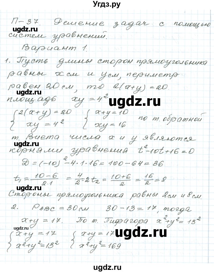 ГДЗ (Решебник) по алгебре 9 класс (дидактические материалы ) Евстафьева Л.П. / проверочные работы / П-37. вариант номер / 1