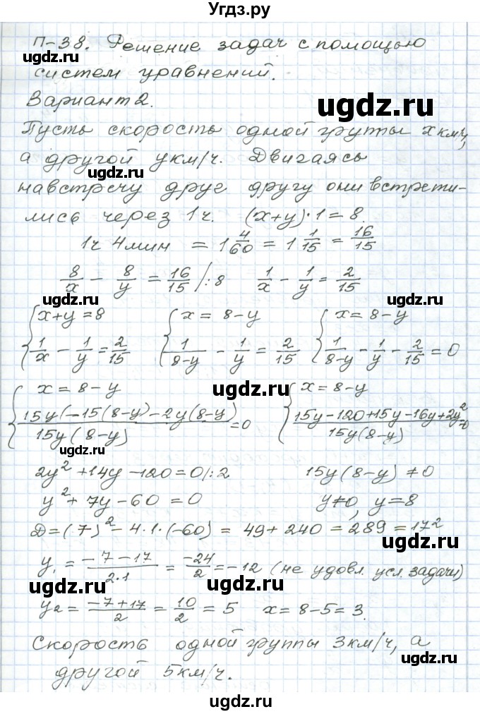 ГДЗ (Решебник) по алгебре 9 класс (дидактические материалы ) Евстафьева Л.П. / проверочные работы / П-38. вариант номер / 2