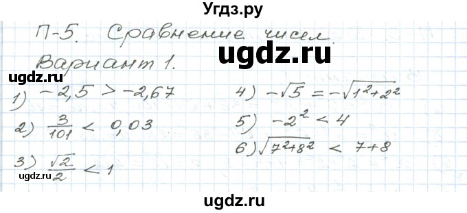 ГДЗ (Решебник) по алгебре 9 класс (дидактические материалы ) Евстафьева Л.П. / проверочные работы / П-5. вариант номер / 1