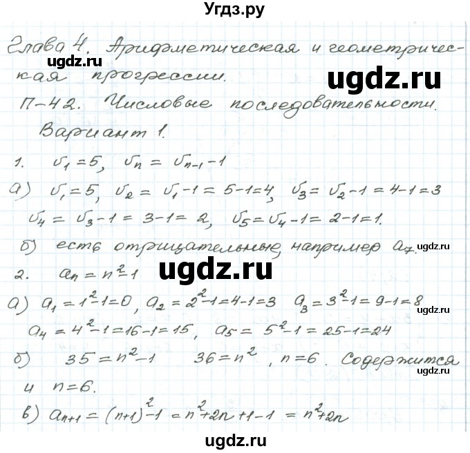 ГДЗ (Решебник) по алгебре 9 класс (дидактические материалы ) Евстафьева Л.П. / проверочные работы / П-42. вариант номер / 1