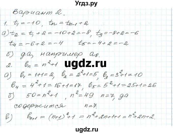 ГДЗ (Решебник) по алгебре 9 класс (дидактические материалы ) Евстафьева Л.П. / проверочные работы / П-42. вариант номер / 2