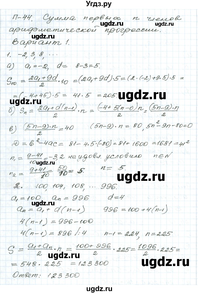 ГДЗ (Решебник) по алгебре 9 класс (дидактические материалы ) Евстафьева Л.П. / проверочные работы / П-44. вариант номер / 1