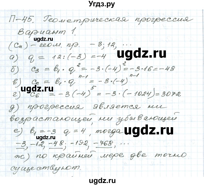 ГДЗ (Решебник) по алгебре 9 класс (дидактические материалы ) Евстафьева Л.П. / проверочные работы / П-45. вариант номер / 1