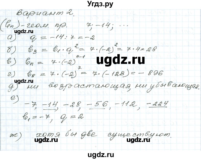 ГДЗ (Решебник) по алгебре 9 класс (дидактические материалы ) Евстафьева Л.П. / проверочные работы / П-45. вариант номер / 2