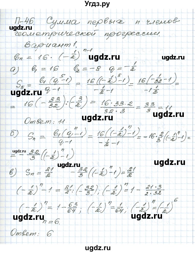 ГДЗ (Решебник) по алгебре 9 класс (дидактические материалы ) Евстафьева Л.П. / проверочные работы / П-46. вариант номер / 1