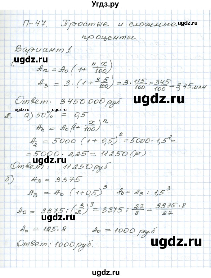 ГДЗ (Решебник) по алгебре 9 класс (дидактические материалы ) Евстафьева Л.П. / проверочные работы / П-47. вариант номер / 1