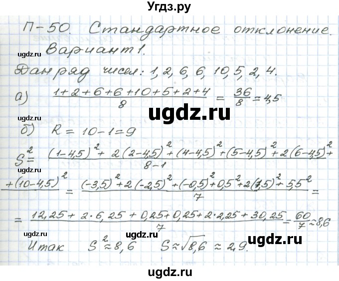 ГДЗ (Решебник) по алгебре 9 класс (дидактические материалы ) Евстафьева Л.П. / проверочные работы / П-50. вариант номер / 1