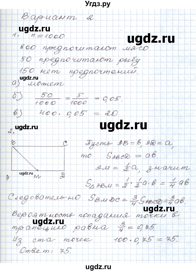 ГДЗ (Решебник) по алгебре 9 класс (дидактические материалы ) Евстафьева Л.П. / проверочные работы / П-51. вариант номер / 2