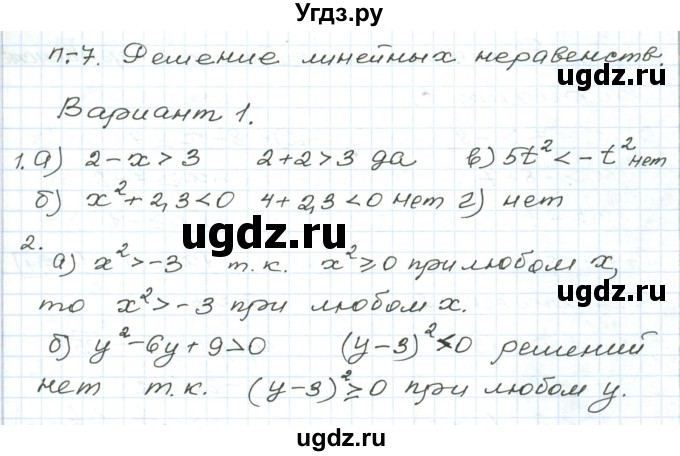 ГДЗ (Решебник) по алгебре 9 класс (дидактические материалы ) Евстафьева Л.П. / проверочные работы / П-7. вариант номер / 1