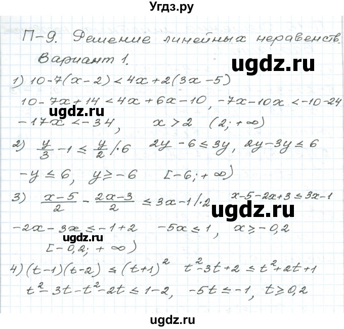 ГДЗ (Решебник) по алгебре 9 класс (дидактические материалы ) Евстафьева Л.П. / проверочные работы / П-9. вариант номер / 1