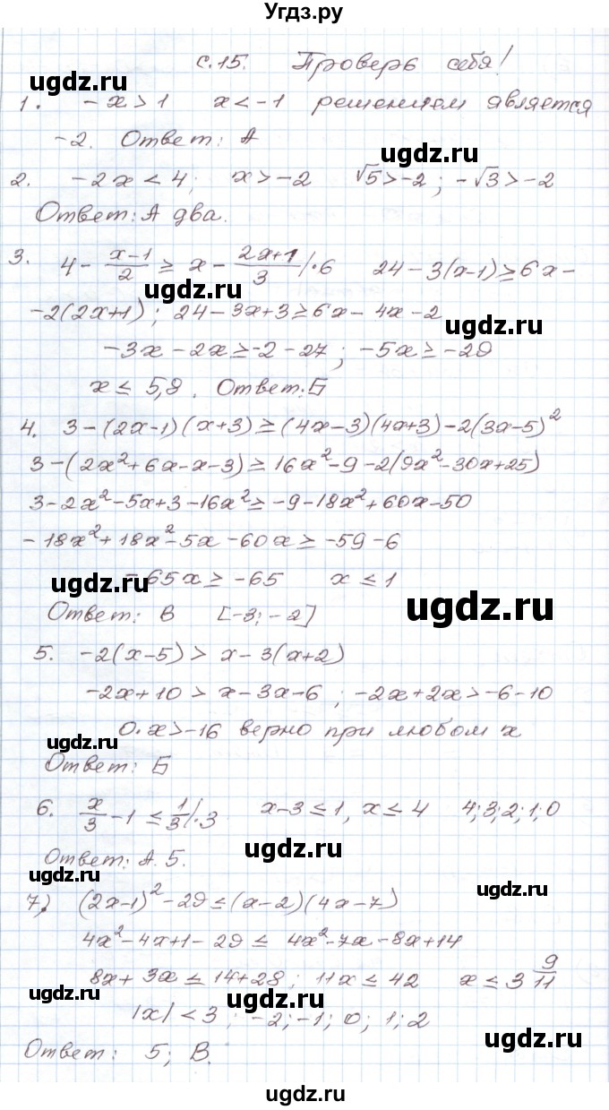 ГДЗ (Решебник) по алгебре 9 класс (дидактические материалы ) Евстафьева Л.П. / проверь себя. страница номер / 14