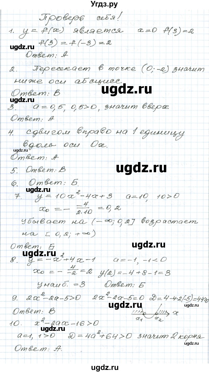 ГДЗ (Решебник) по алгебре 9 класс (дидактические материалы ) Евстафьева Л.П. / проверь себя. страница номер / 47