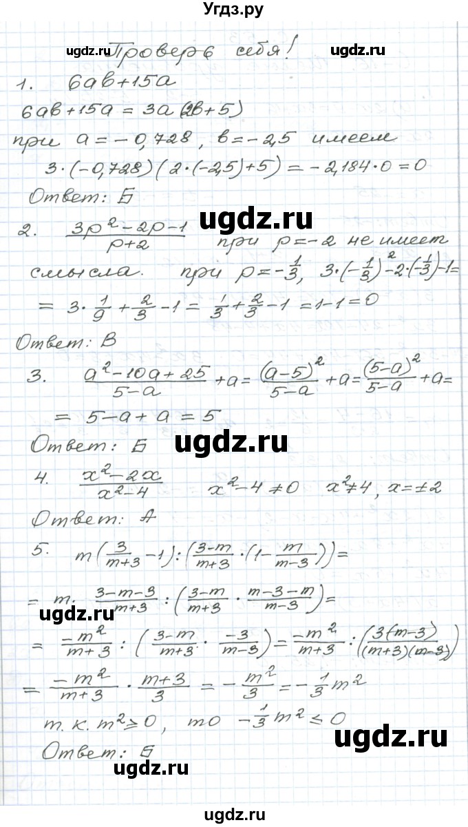 ГДЗ (Решебник) по алгебре 9 класс (дидактические материалы ) Евстафьева Л.П. / проверь себя. страница номер / 52