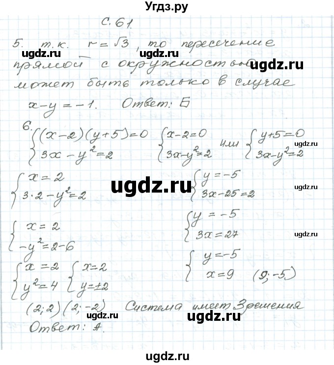 ГДЗ (Решебник) по алгебре 9 класс (дидактические материалы ) Евстафьева Л.П. / проверь себя. страница номер / 60(продолжение 3)