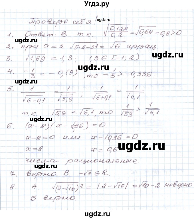 ГДЗ (Решебник) по алгебре 9 класс (дидактические материалы ) Евстафьева Л.П. / проверь себя. страница номер / 8