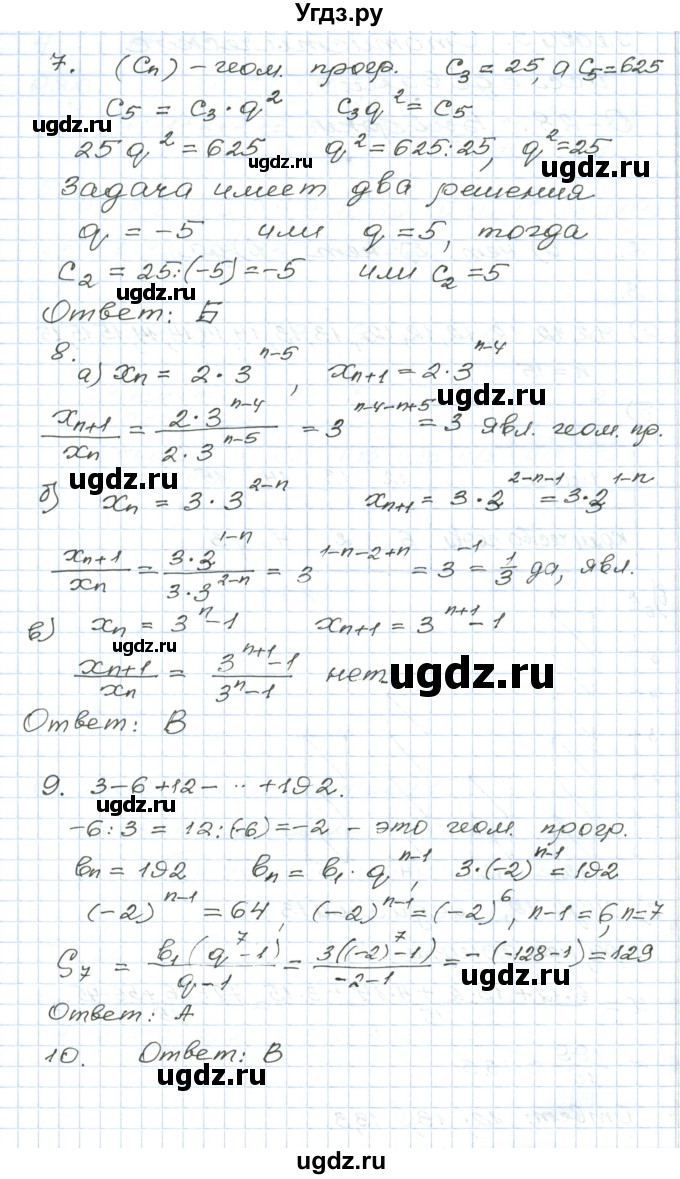 ГДЗ (Решебник) по алгебре 9 класс (дидактические материалы ) Евстафьева Л.П. / проверь себя. страница номер / 81(продолжение 2)