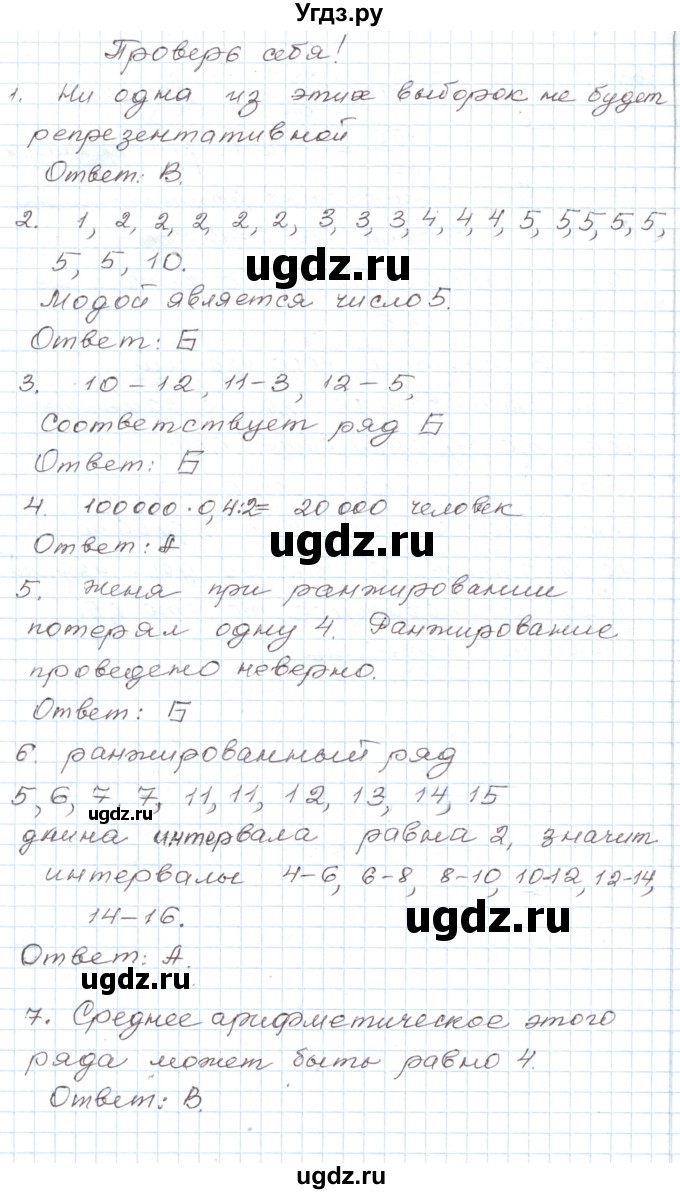 ГДЗ (Решебник) по алгебре 9 класс (дидактические материалы ) Евстафьева Л.П. / проверь себя. страница номер / 92