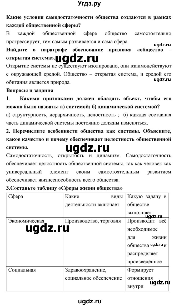 ГДЗ (Решебник) по обществознанию 7 класс Королькова Е.С. / параграф / 1(продолжение 4)