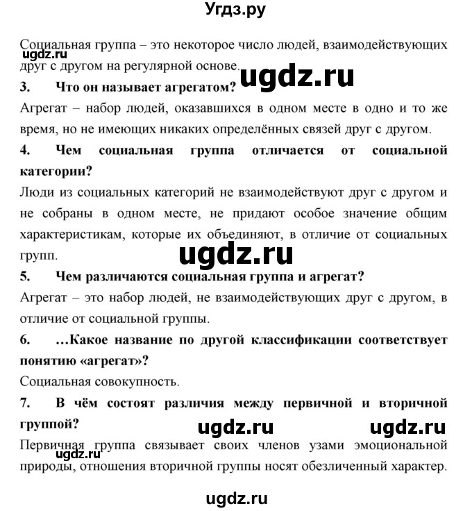 ГДЗ (Решебник) по обществознанию 7 класс Королькова Е.С. / параграф / 10(продолжение 4)