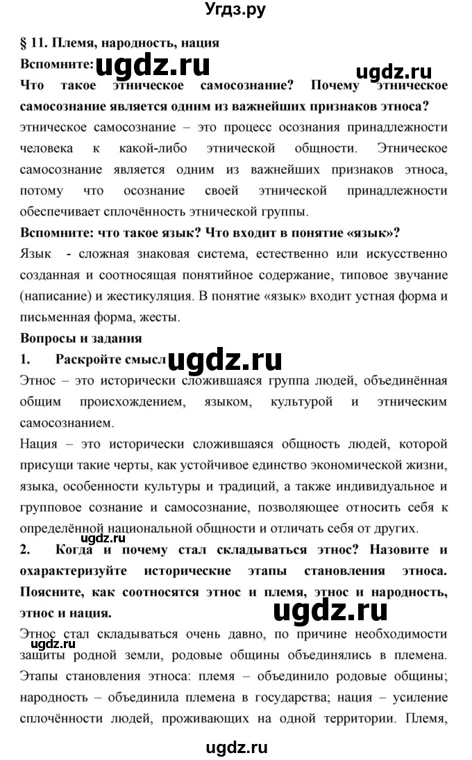 ГДЗ (Решебник) по обществознанию 7 класс Королькова Е.С. / параграф / 11