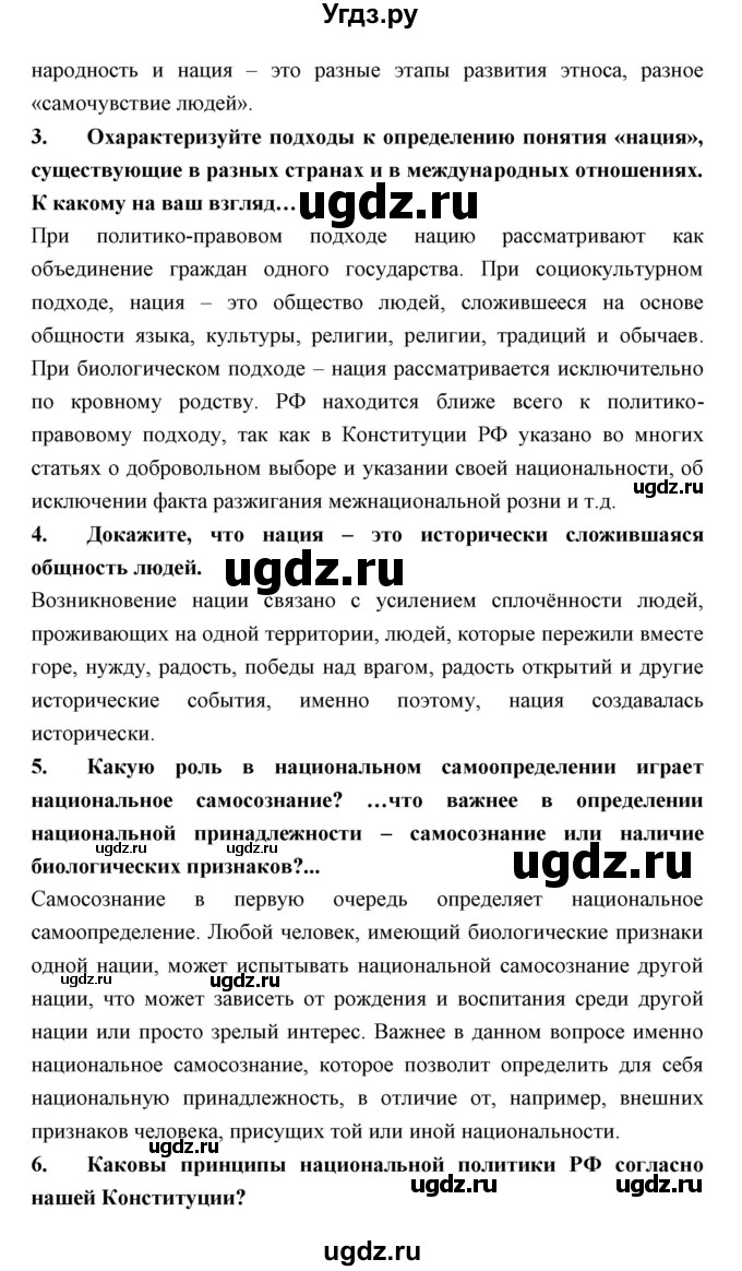 ГДЗ (Решебник) по обществознанию 7 класс Королькова Е.С. / параграф / 11(продолжение 2)