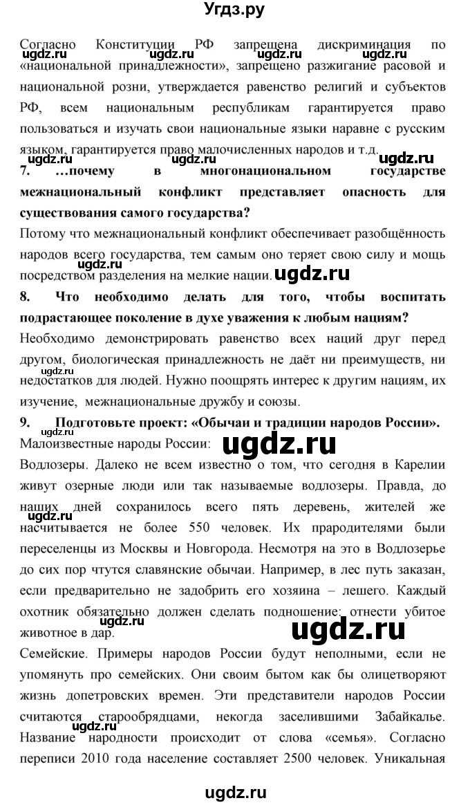 ГДЗ (Решебник) по обществознанию 7 класс Королькова Е.С. / параграф / 11(продолжение 3)