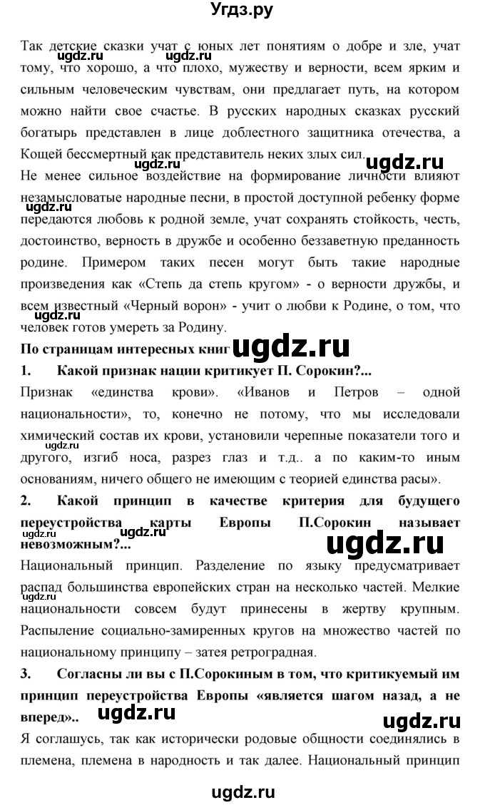 ГДЗ (Решебник) по обществознанию 7 класс Королькова Е.С. / параграф / 11(продолжение 5)