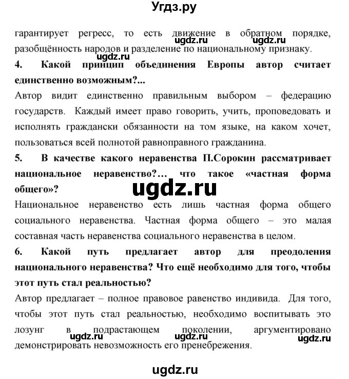 ГДЗ (Решебник) по обществознанию 7 класс Королькова Е.С. / параграф / 11(продолжение 6)