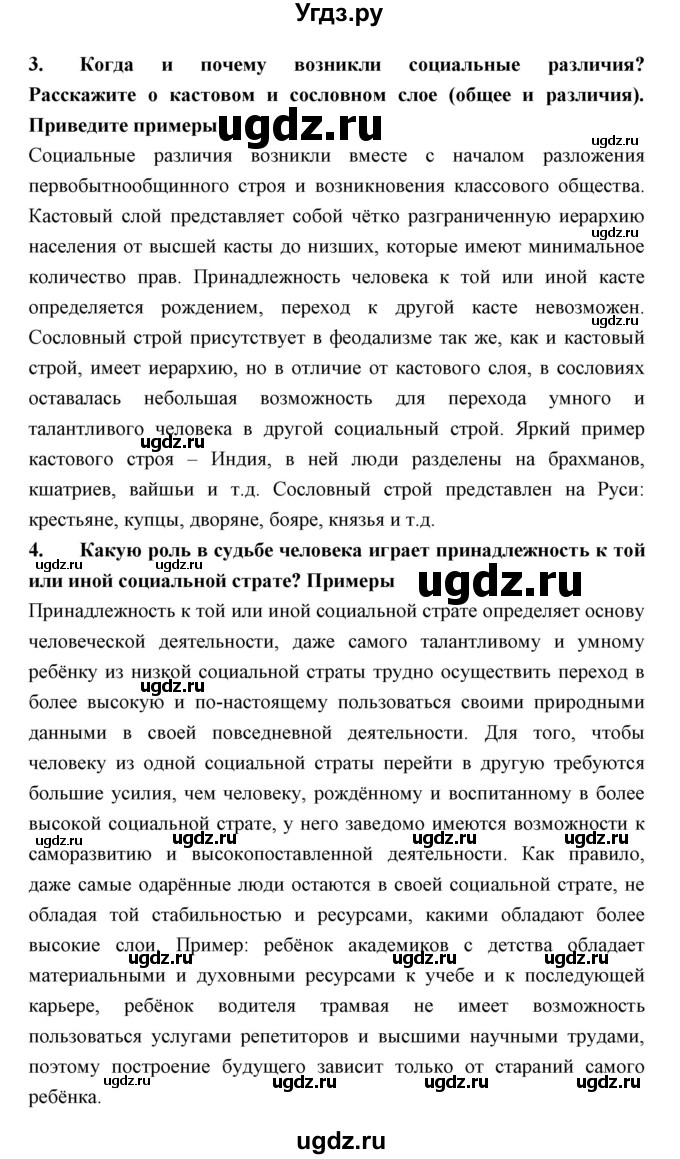 ГДЗ (Решебник) по обществознанию 7 класс Королькова Е.С. / параграф / 12(продолжение 2)