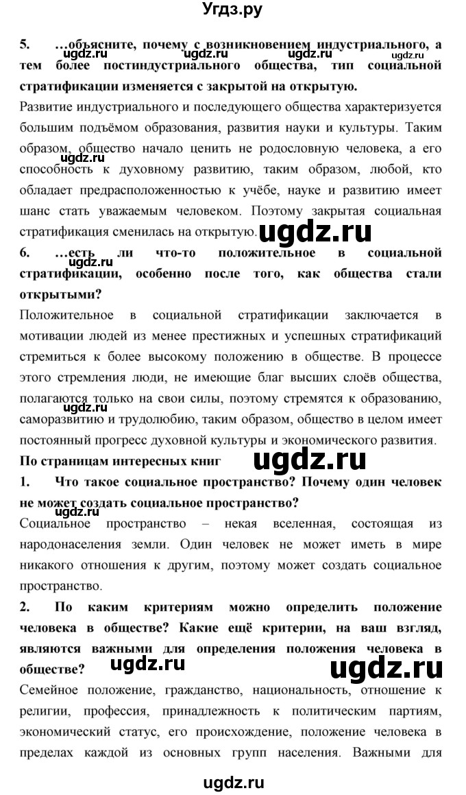 ГДЗ (Решебник) по обществознанию 7 класс Королькова Е.С. / параграф / 12(продолжение 3)