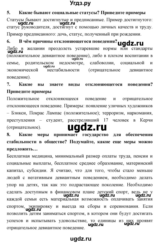 ГДЗ (Решебник) по обществознанию 7 класс Королькова Е.С. / параграф / 15(продолжение 3)