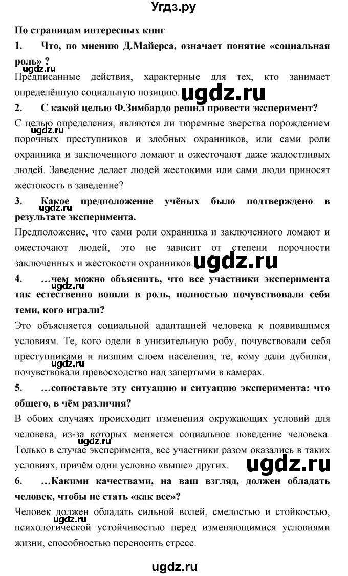 ГДЗ (Решебник) по обществознанию 7 класс Королькова Е.С. / параграф / 15(продолжение 4)