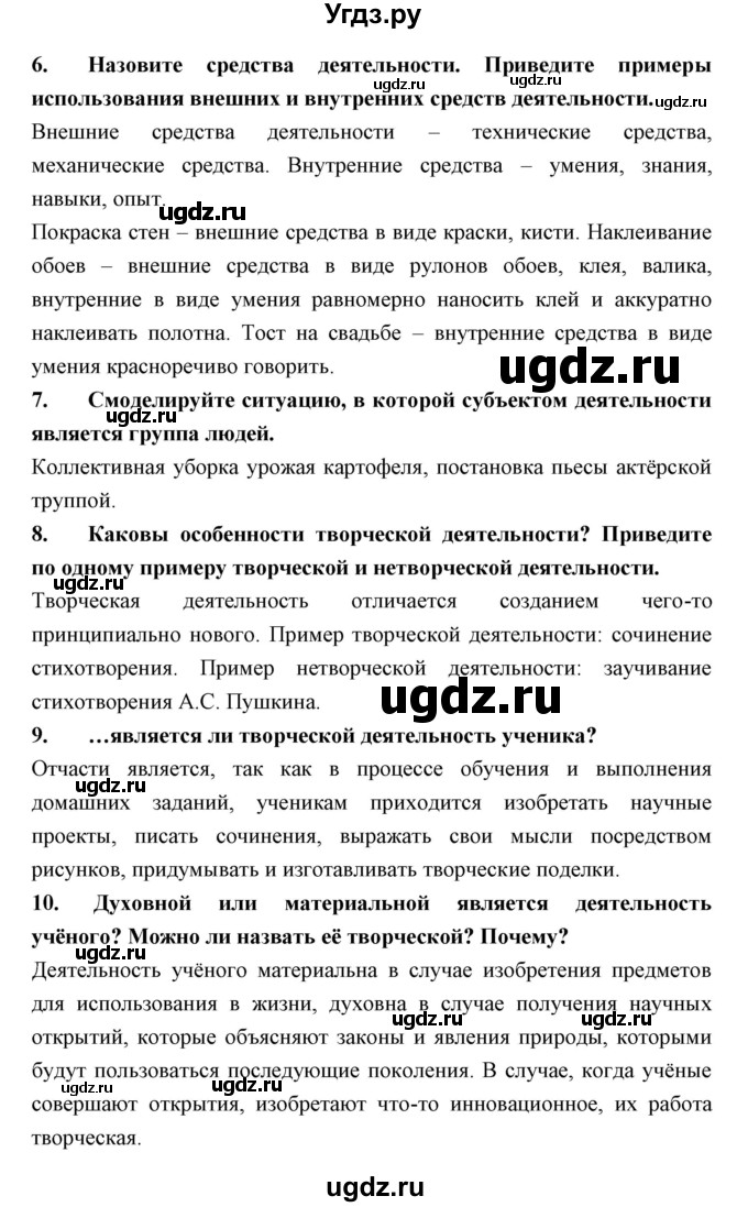 ГДЗ (Решебник) по обществознанию 7 класс Королькова Е.С. / параграф / 5(продолжение 3)