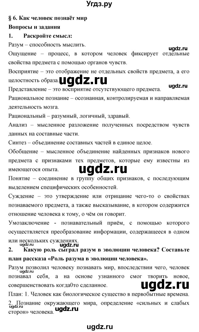 ГДЗ (Решебник) по обществознанию 7 класс Королькова Е.С. / параграф / 6