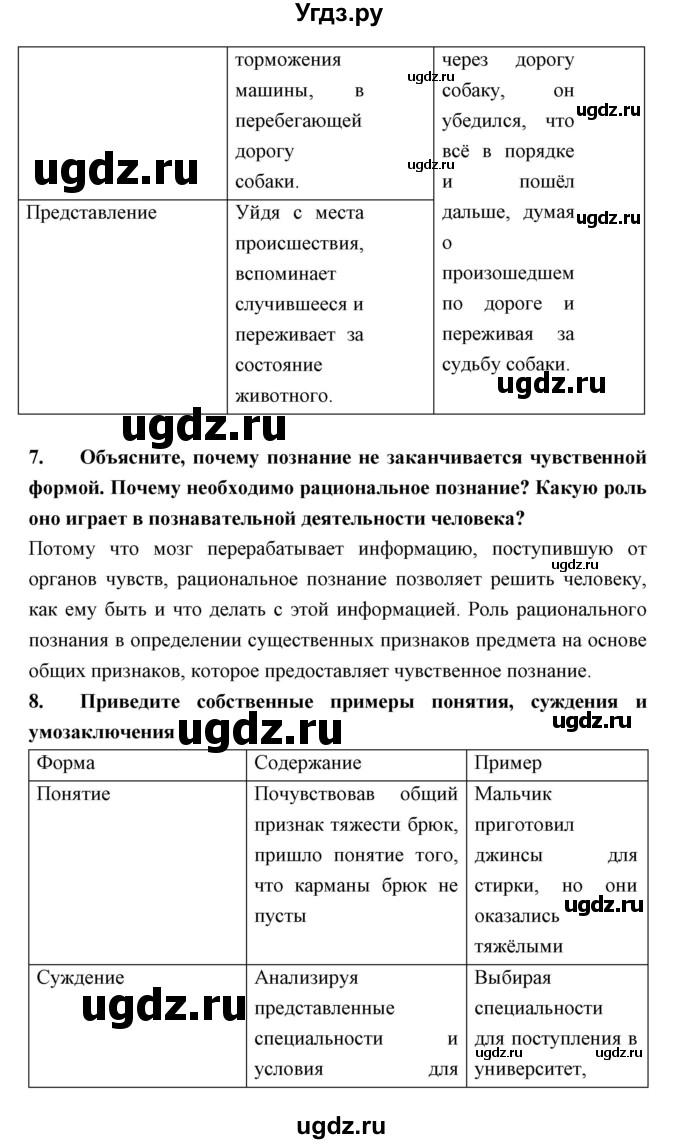 ГДЗ (Решебник) по обществознанию 7 класс Королькова Е.С. / параграф / 6(продолжение 3)