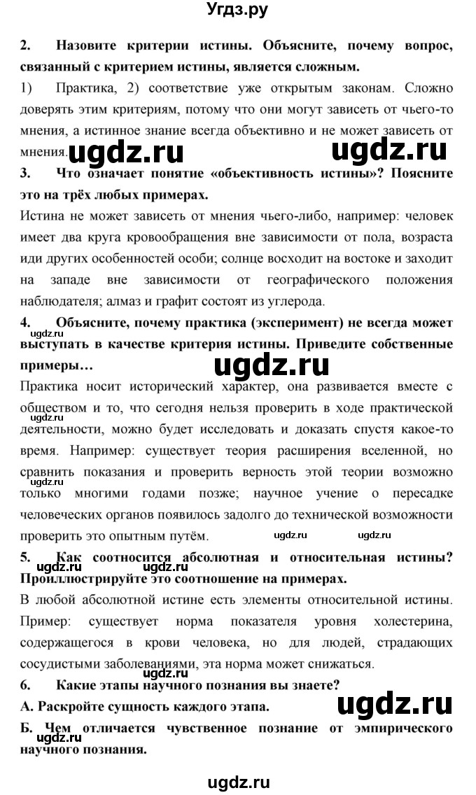 ГДЗ (Решебник) по обществознанию 7 класс Королькова Е.С. / параграф / 8(продолжение 2)