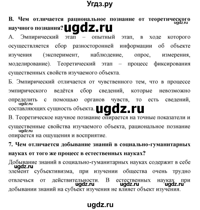 ГДЗ (Решебник) по обществознанию 7 класс Королькова Е.С. / параграф / 8(продолжение 3)