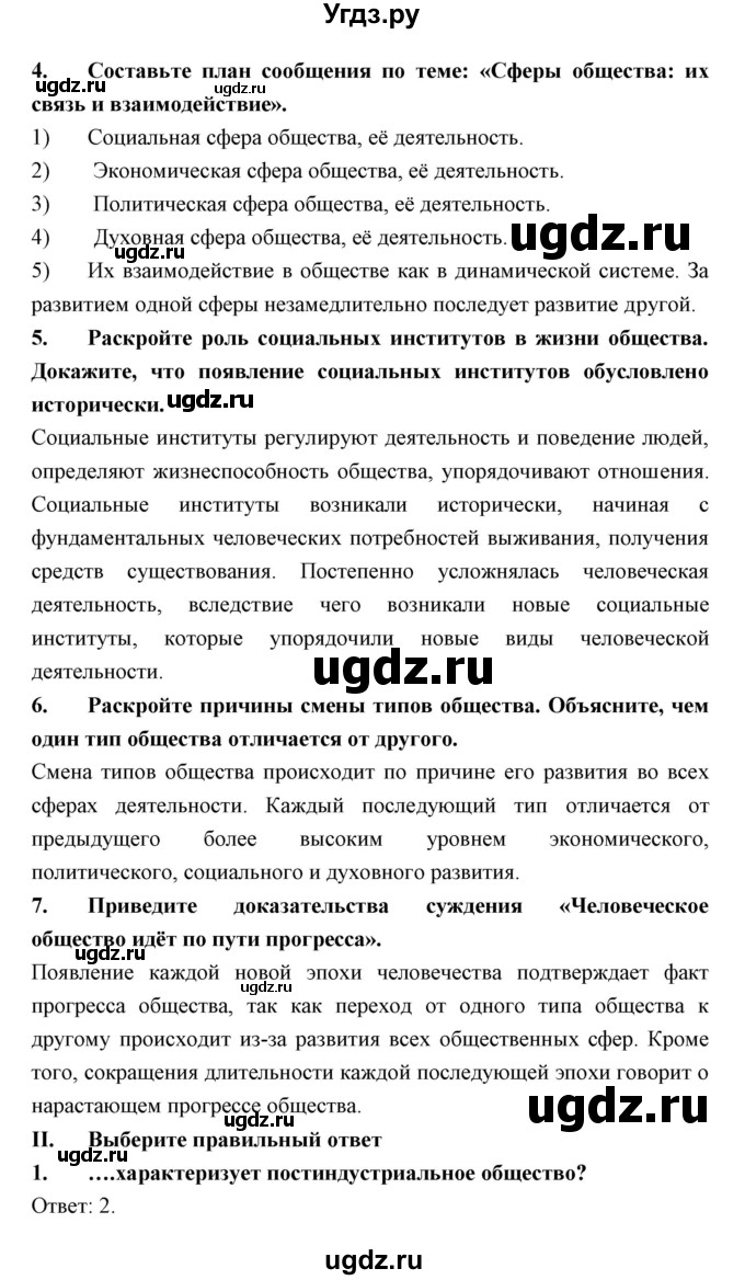 ГДЗ (Решебник) по обществознанию 7 класс Королькова Е.С. / вопросы и задания  к главе / 1(продолжение 2)