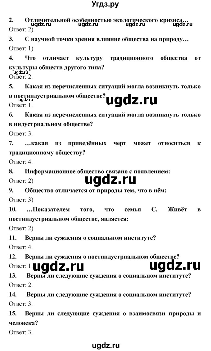 ГДЗ (Решебник) по обществознанию 7 класс Королькова Е.С. / вопросы и задания  к главе / 1(продолжение 3)