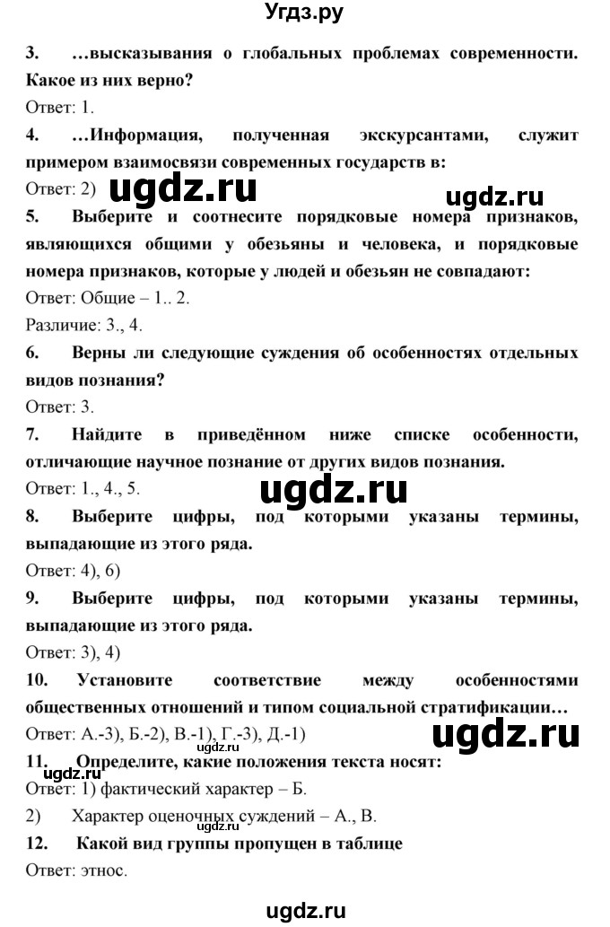 ГДЗ (Решебник) по обществознанию 7 класс Королькова Е.С. / вопросы и задания  к главе / 3(продолжение 5)