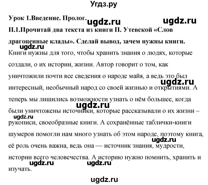 ГДЗ (Решебник) по литературе 4 класс (рабочая тетрадь) Бунеев Р.Н. / страница номер / 1